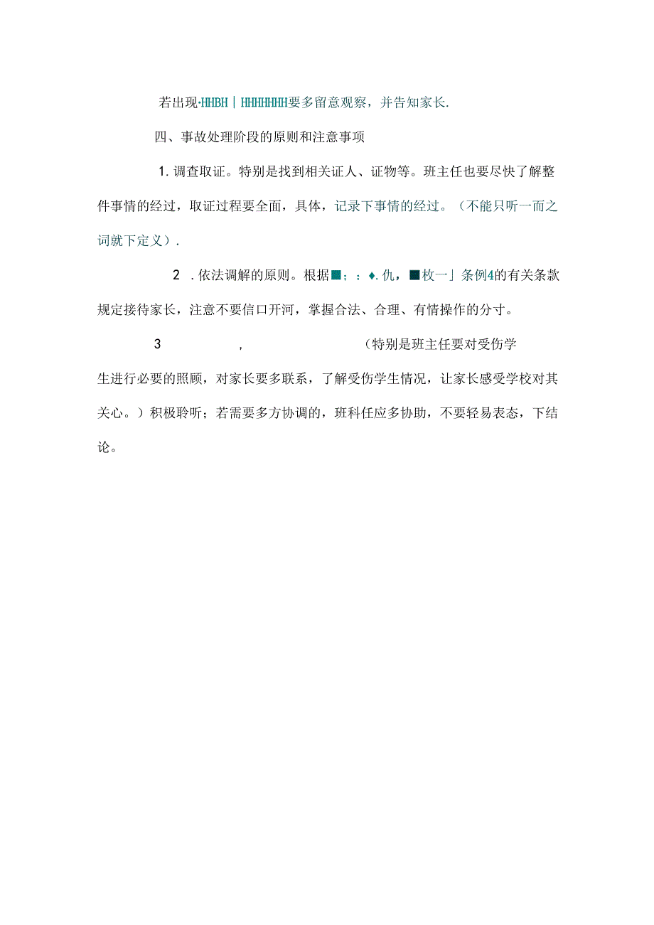 13.应对突发校园伤害.docx_第2页