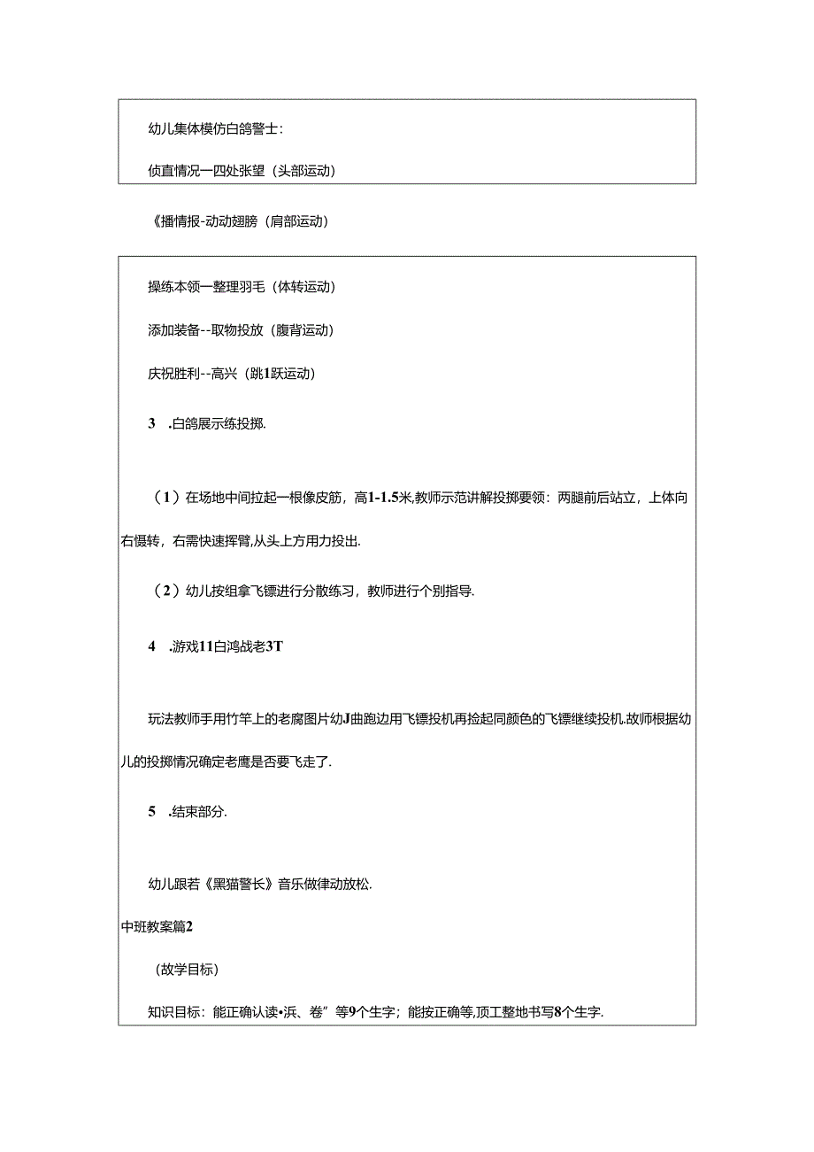 2024年精选中班教案范文锦集十篇.docx_第2页