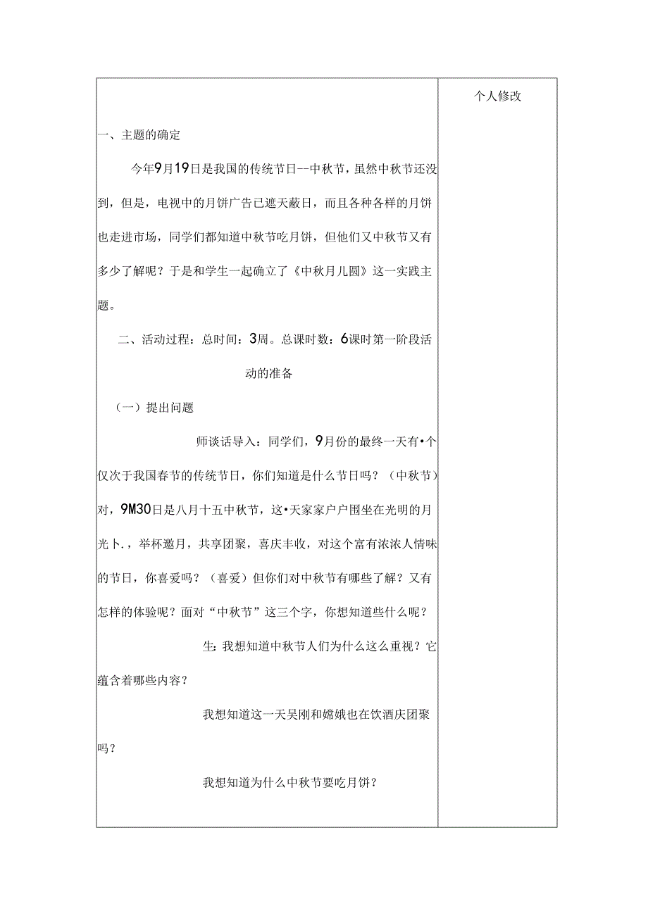 五年级研究性学习汇总[1].docx_第2页