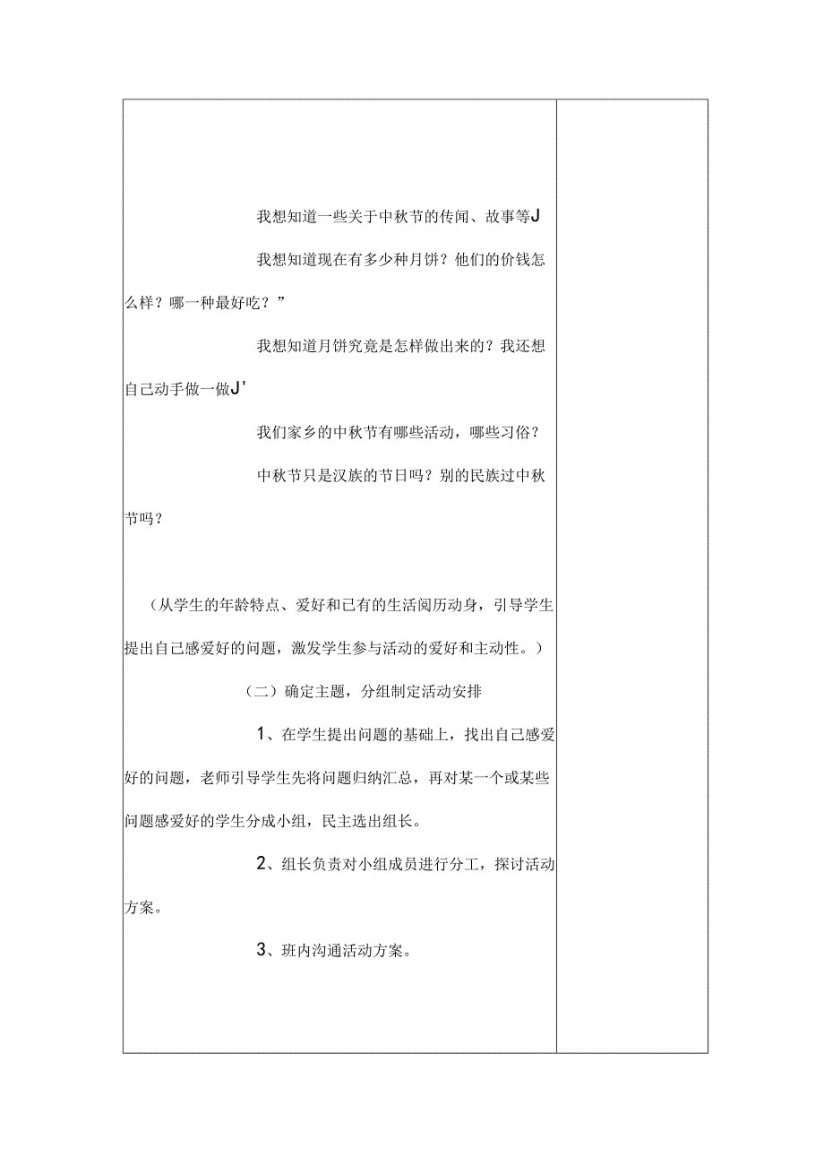 五年级研究性学习汇总[1].docx_第3页