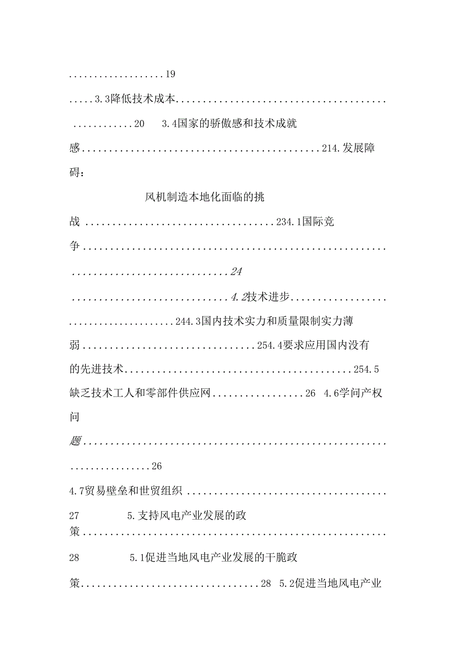 促进风电产业发展国际经验报告_0.docx_第2页