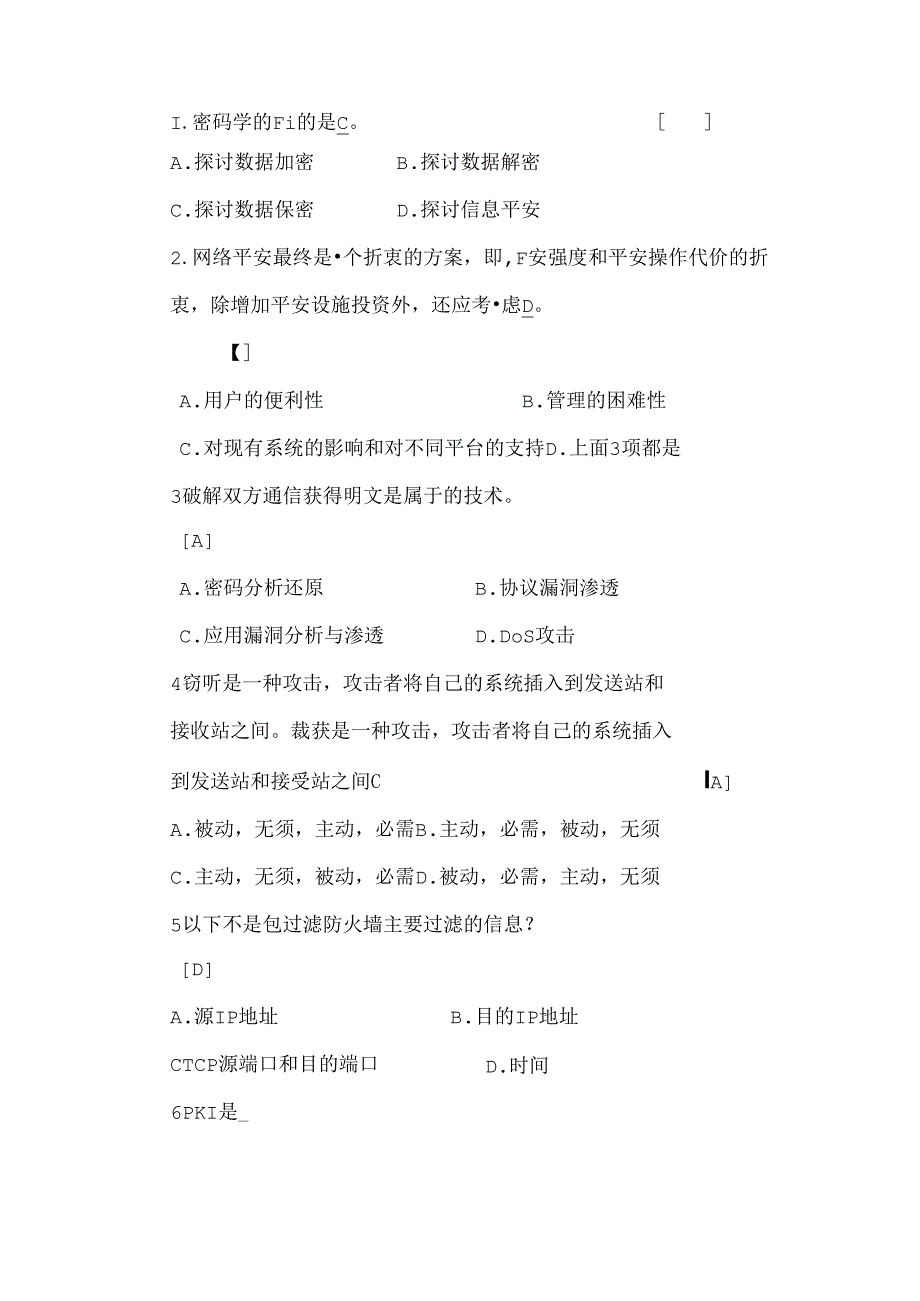 信息安全原理与应用期末期末考试题及答案.docx_第1页