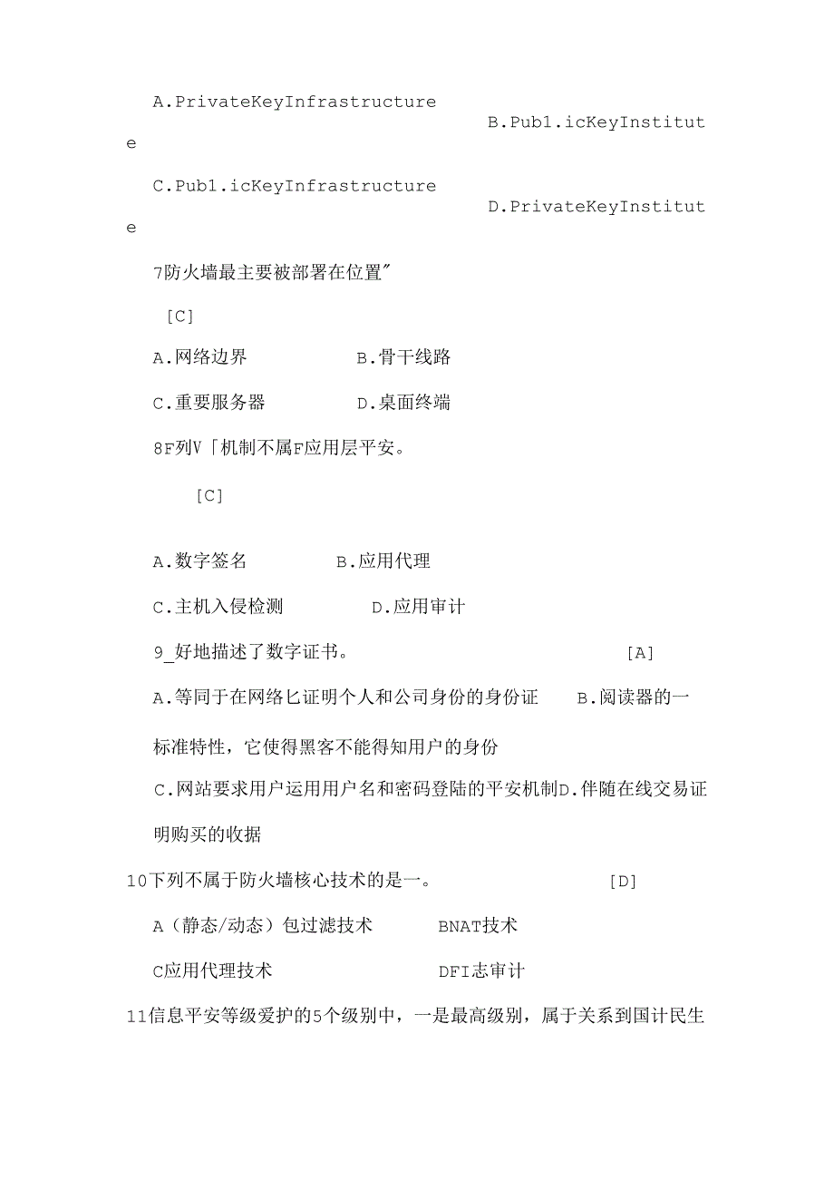 信息安全原理与应用期末期末考试题及答案.docx_第2页