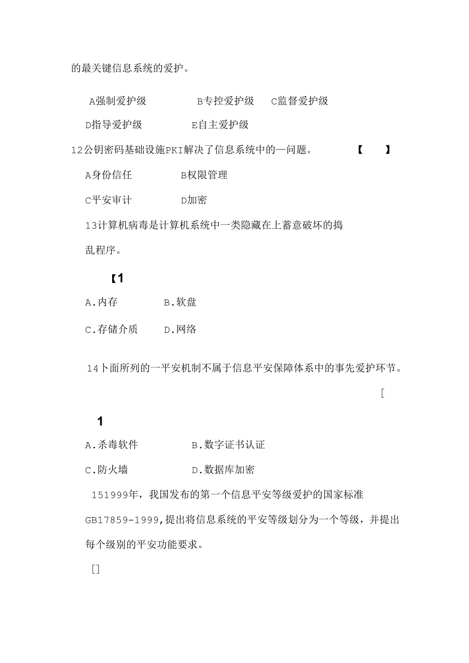 信息安全原理与应用期末期末考试题及答案.docx_第3页