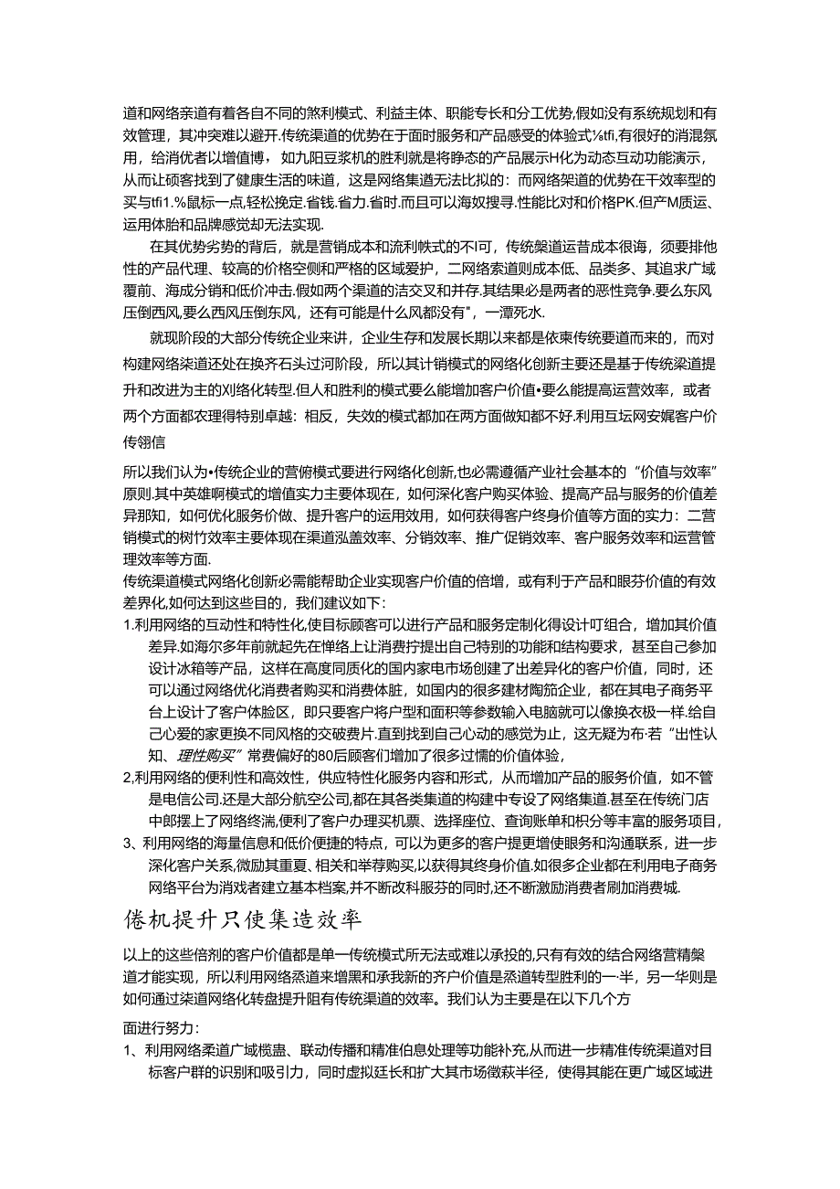 传统营销模式的网络化转型.docx_第2页