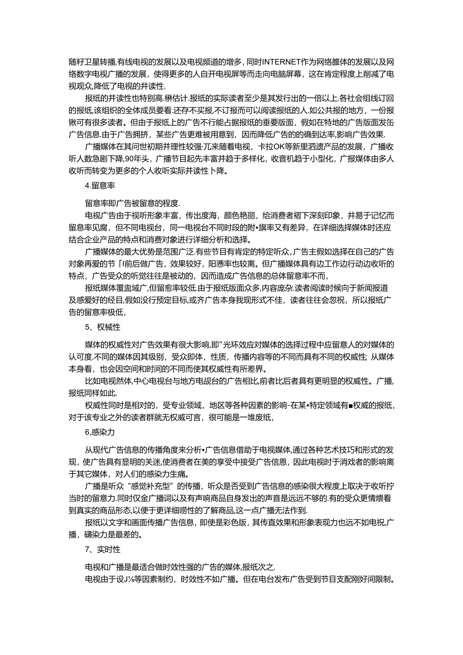 传统广告媒体与传统媒体广告的特点.docx_第2页