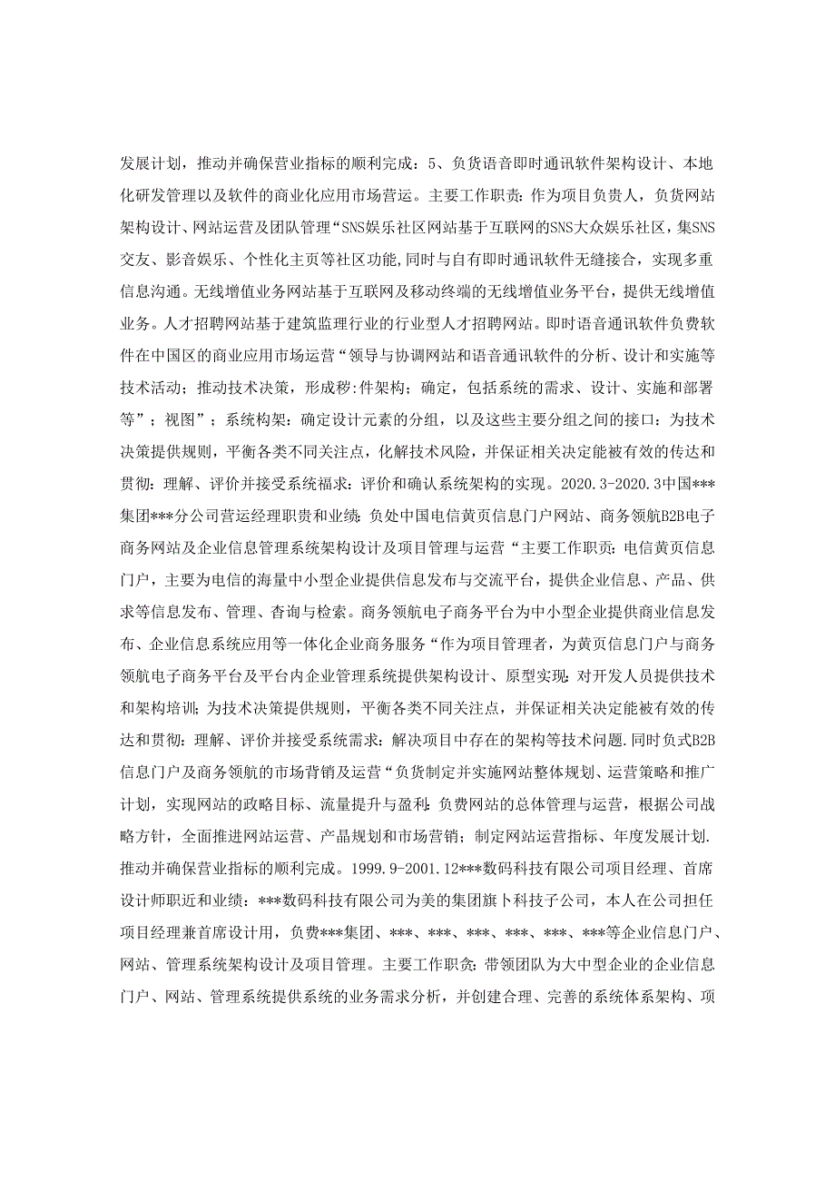 信息技术主管求职简历表格.docx_第3页