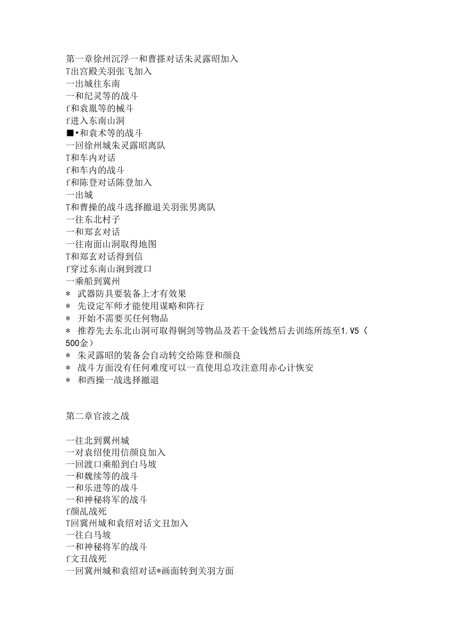 FC游戏吞食天地2诸葛孔明传攻略.docx_第1页