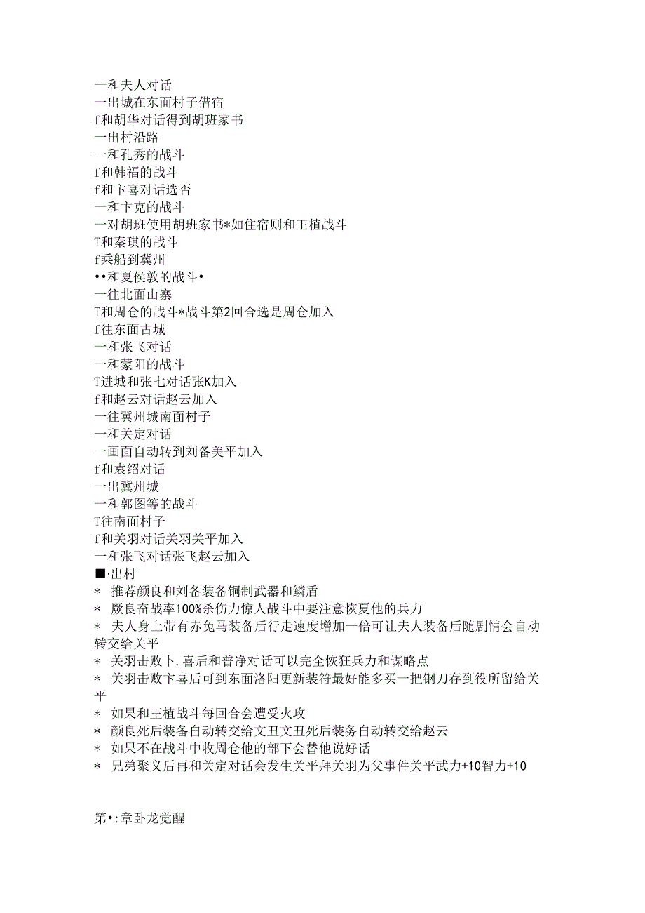 FC游戏吞食天地2诸葛孔明传攻略.docx_第2页