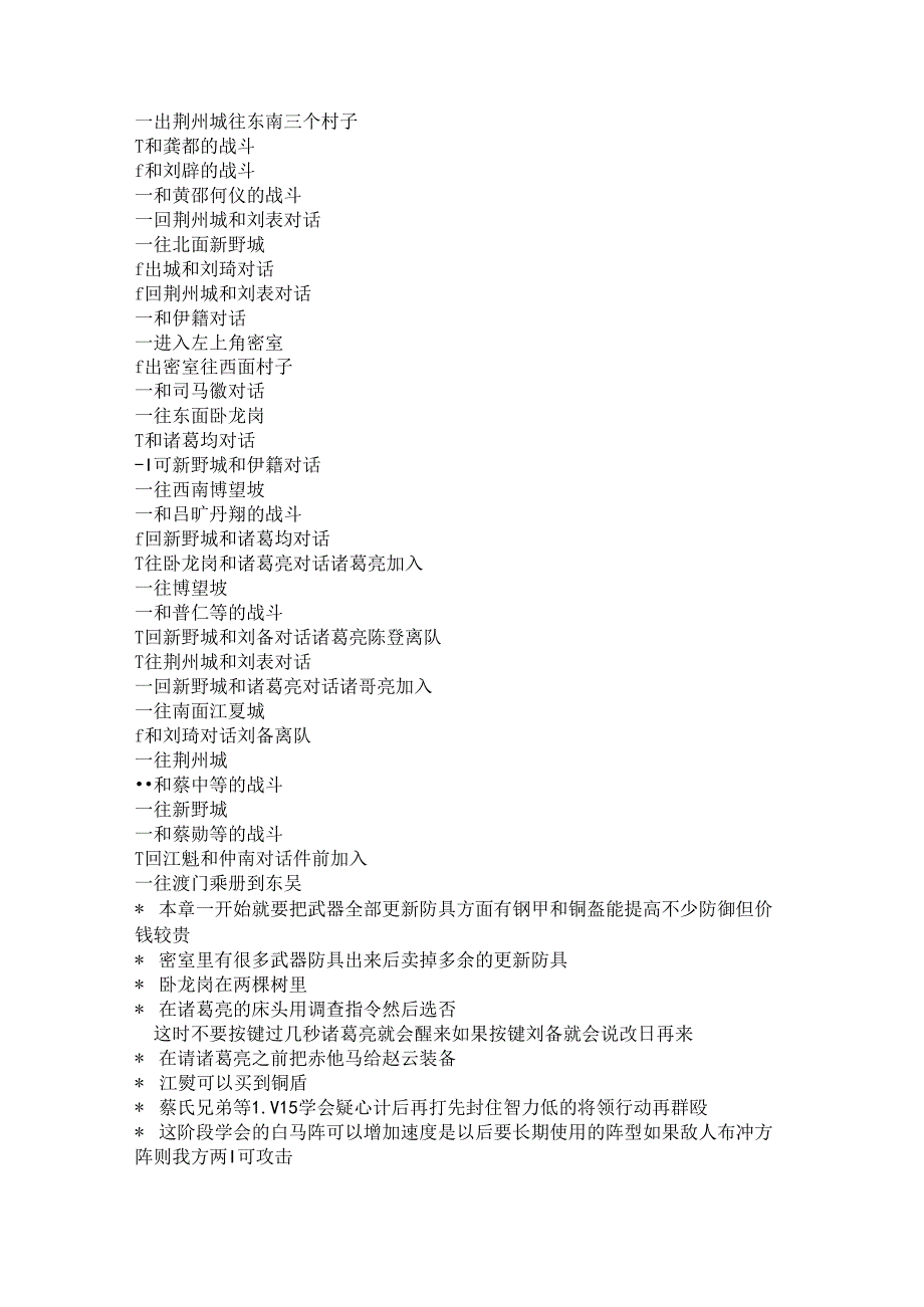 FC游戏吞食天地2诸葛孔明传攻略.docx_第3页