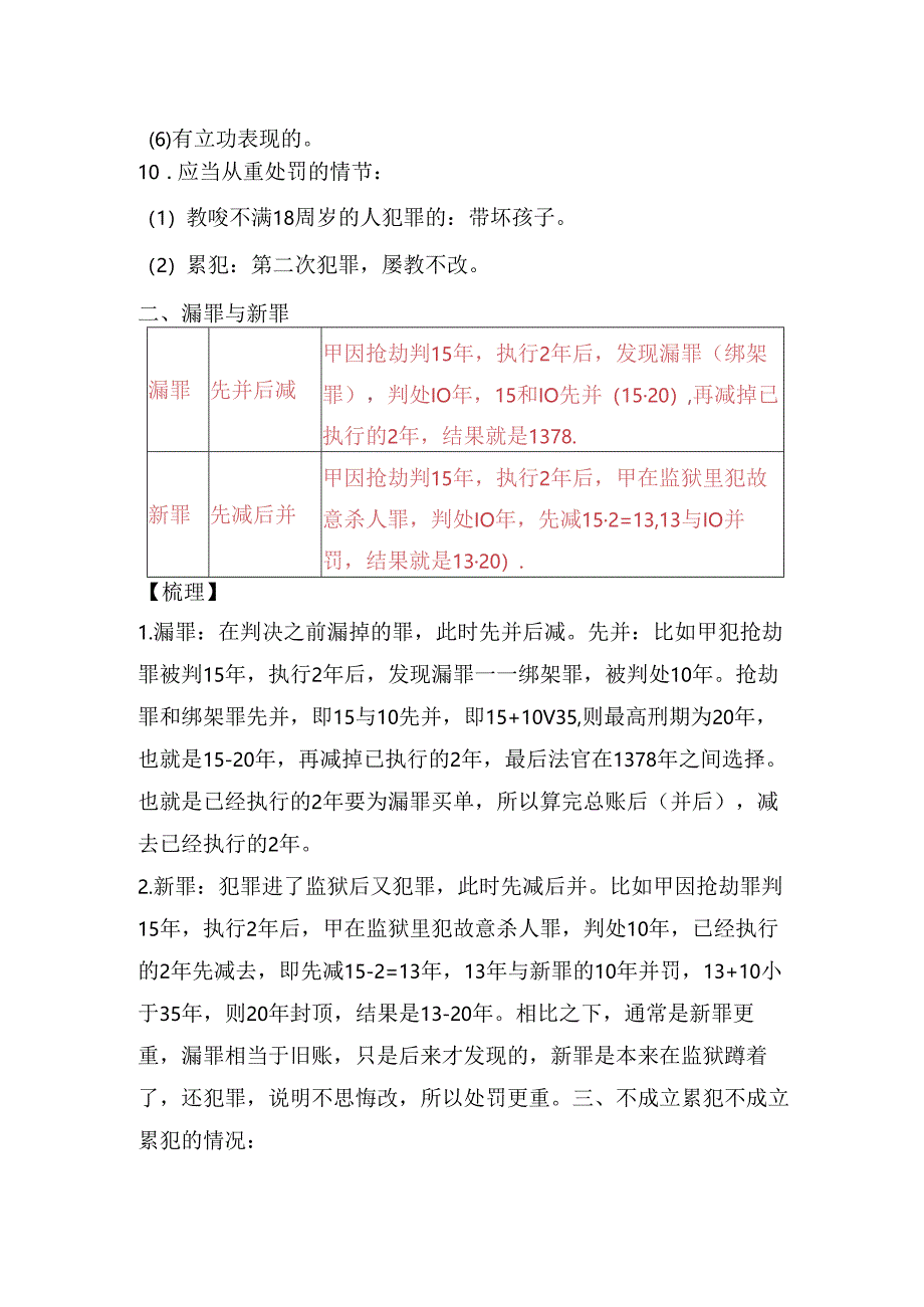 5刑法【】.docx_第2页