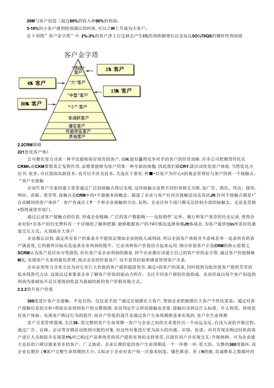 CRM客户关系必读教程.docx_第2页