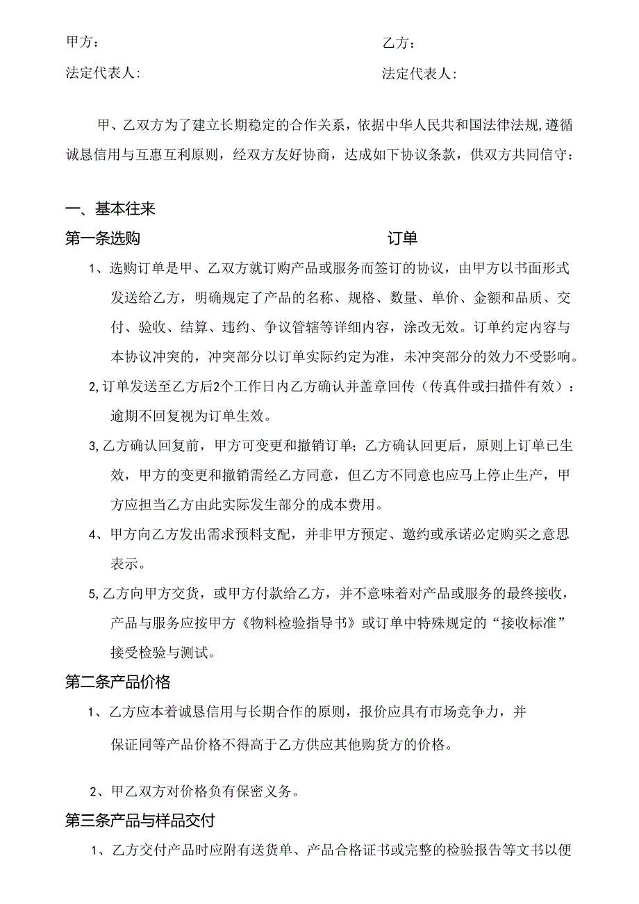 供应商合作框架协议.docx_第3页