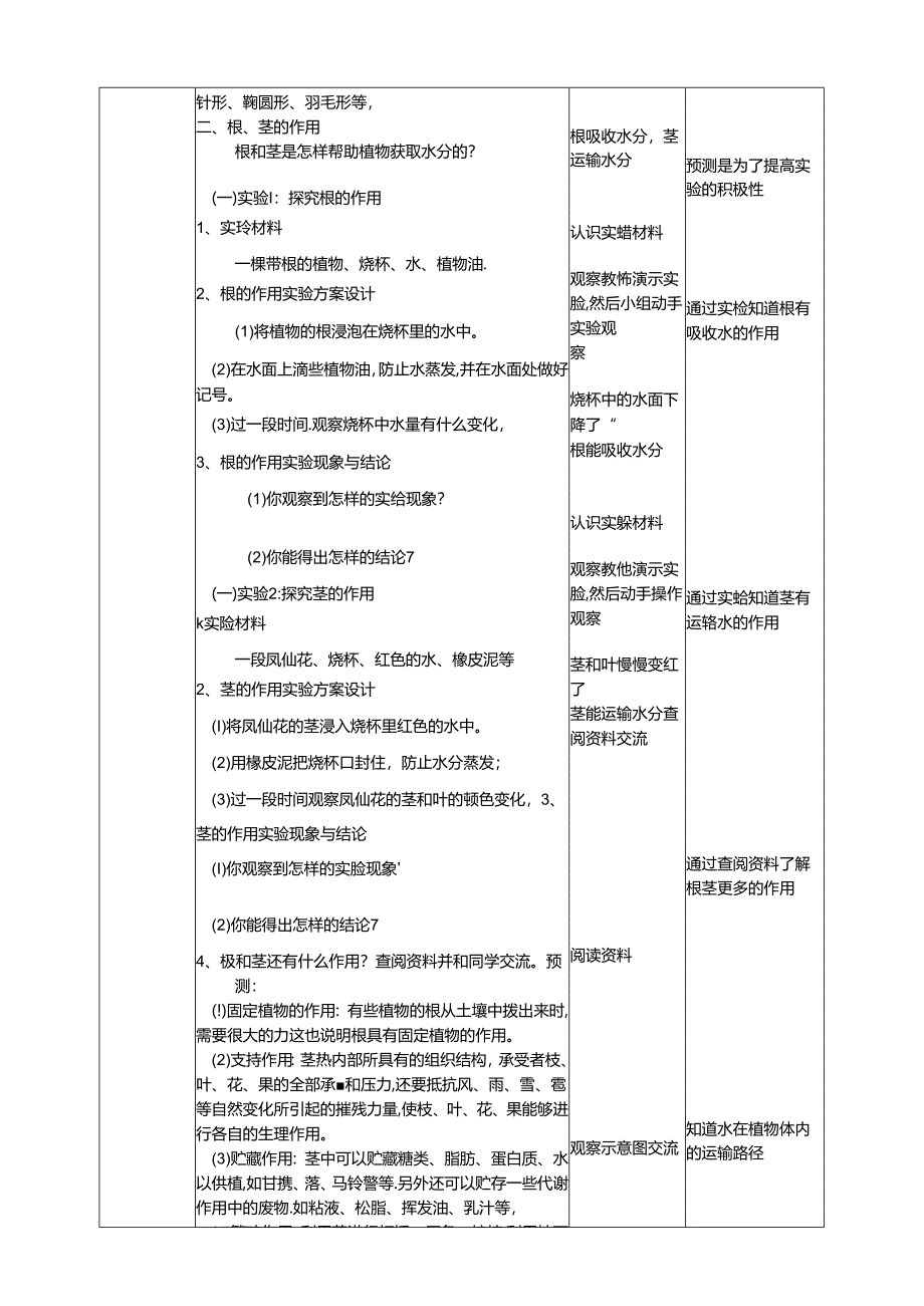 2.6《根茎叶》教案 人教鄂教版小学科学三年级下册.docx_第3页