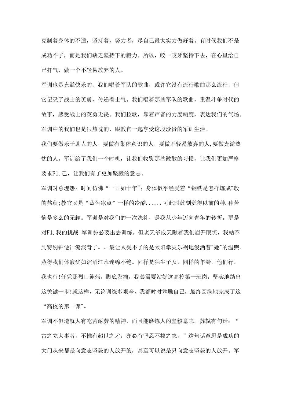 2024年大一新生军训心得800字范文.docx_第2页