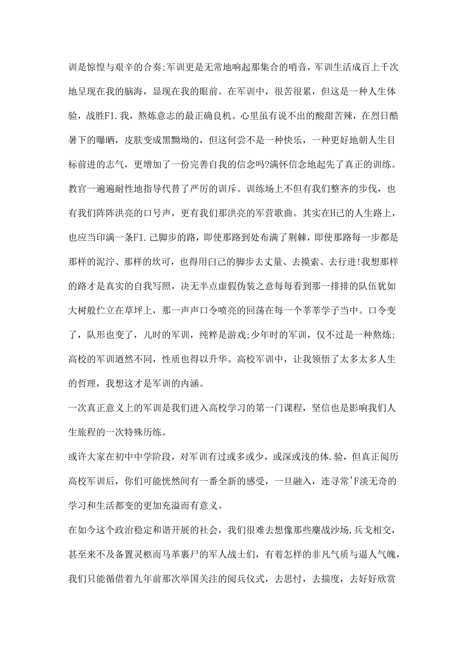 2024年大一新生军训心得800字范文.docx_第3页