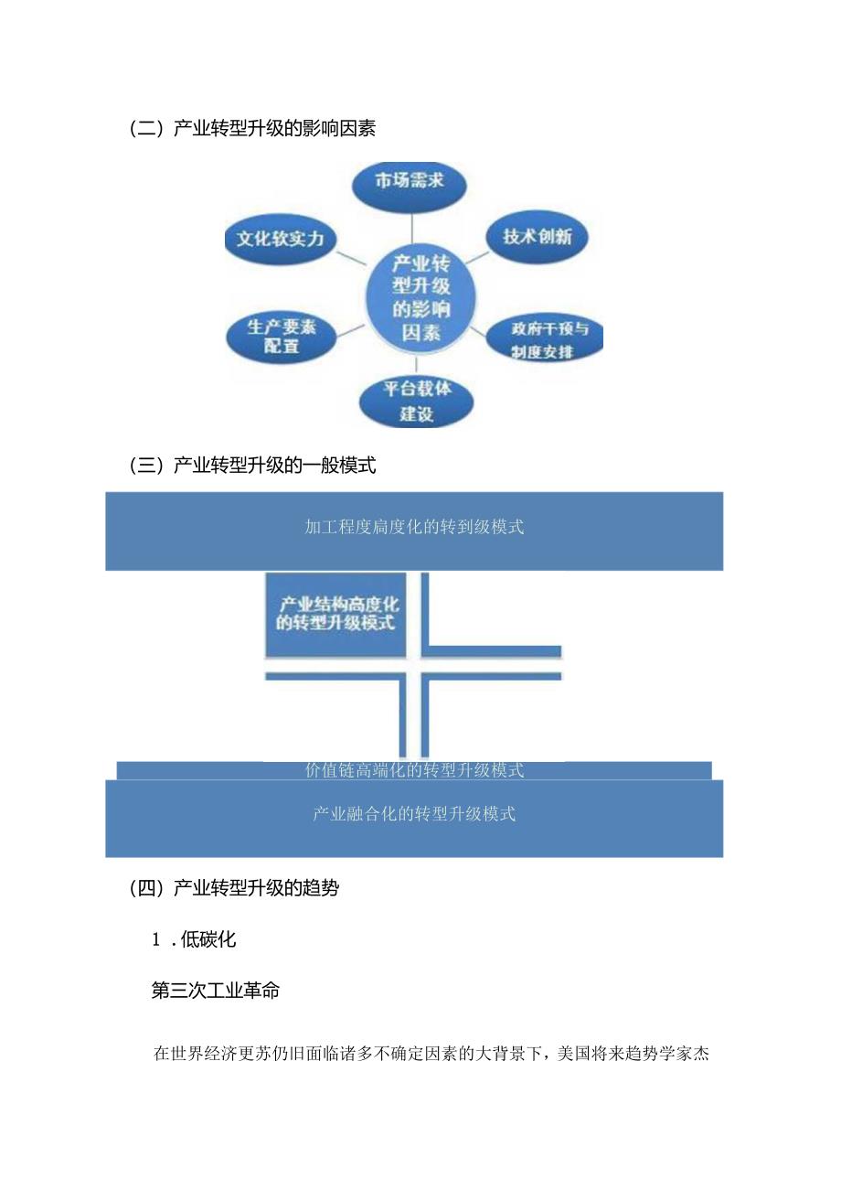 产业转型与创业政策引导.docx_第2页