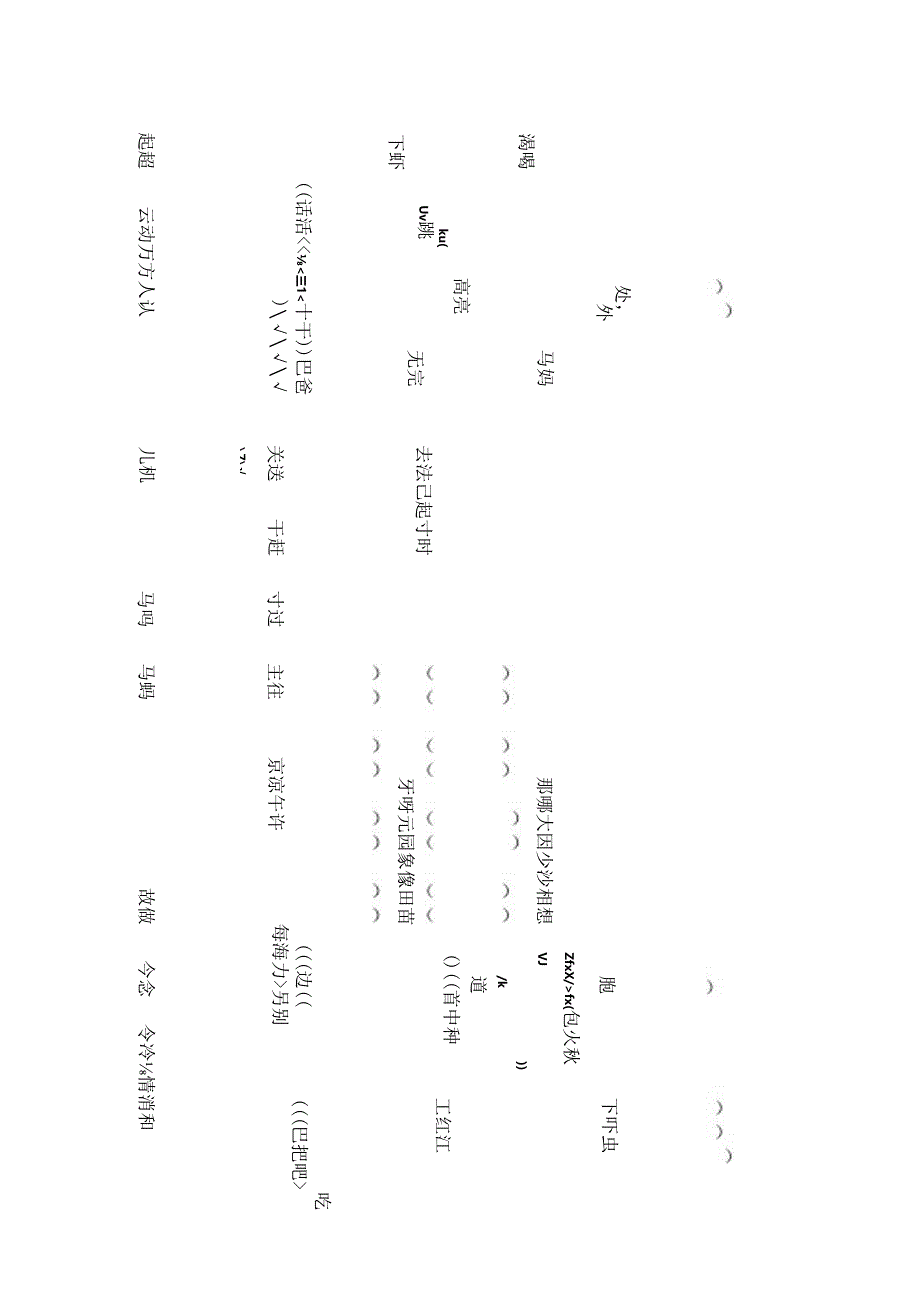 人教版一年级下册形近字组词.docx_第2页