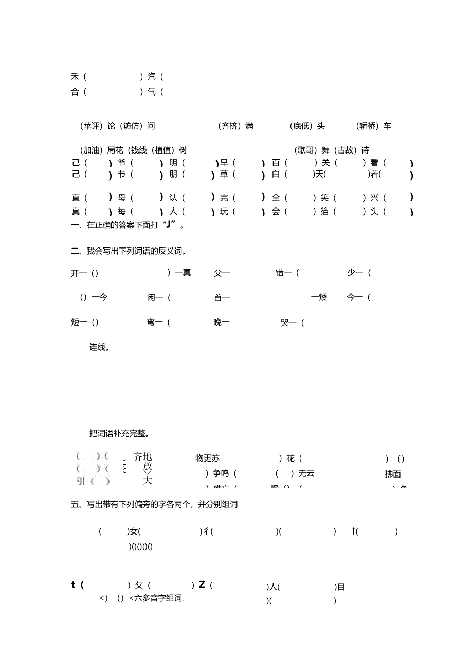 人教版一年级下册形近字组词.docx_第3页