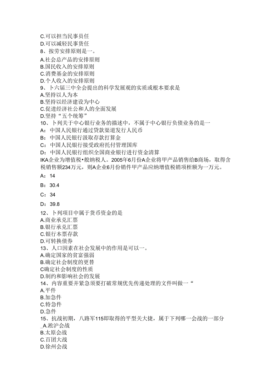 云南省农村信用社招聘：笔试计算机试题.docx_第2页