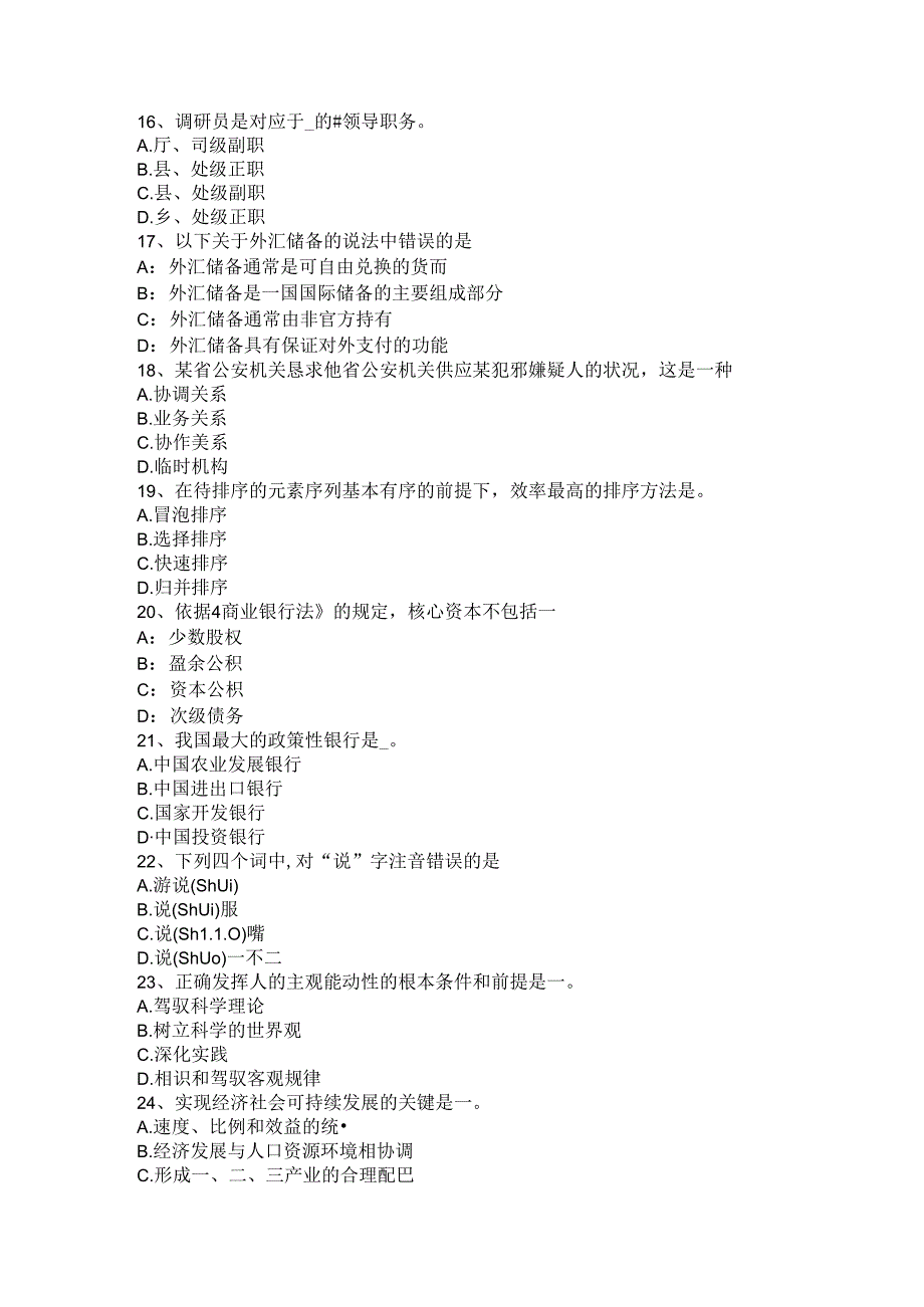 云南省农村信用社招聘：笔试计算机试题.docx_第3页