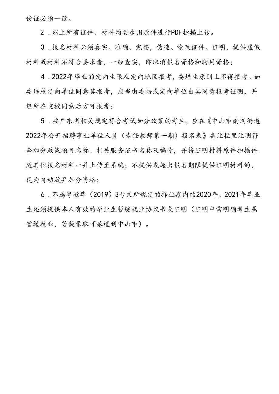 2025年公开招聘事业单位人员（专任教师第一期）报名表.docx_第2页