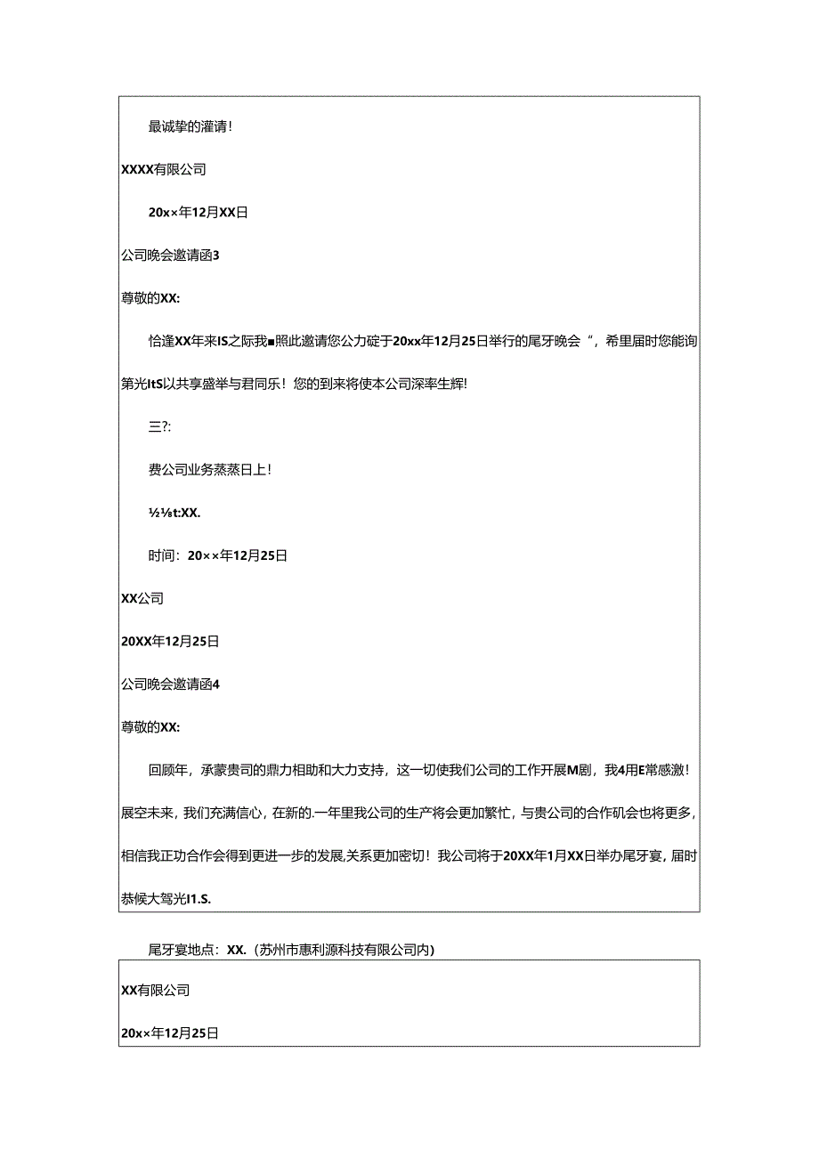 2024年公司晚会邀请函.docx_第2页