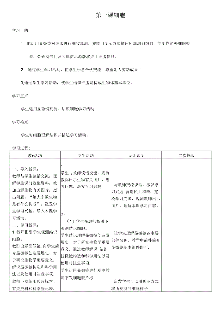 2021年青岛版六年级科学下册全册教案.docx_第1页