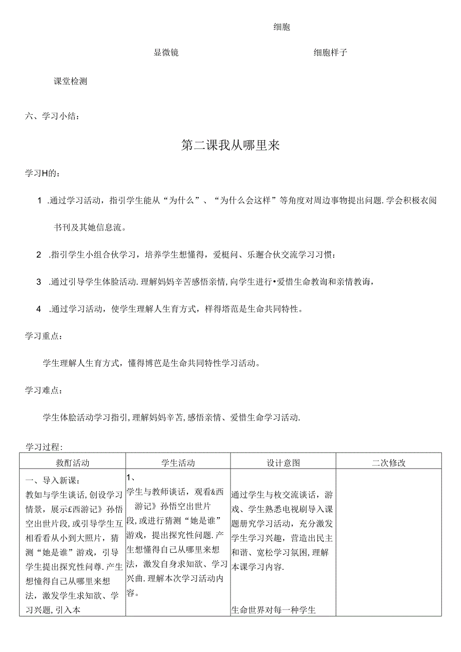 2021年青岛版六年级科学下册全册教案.docx_第3页