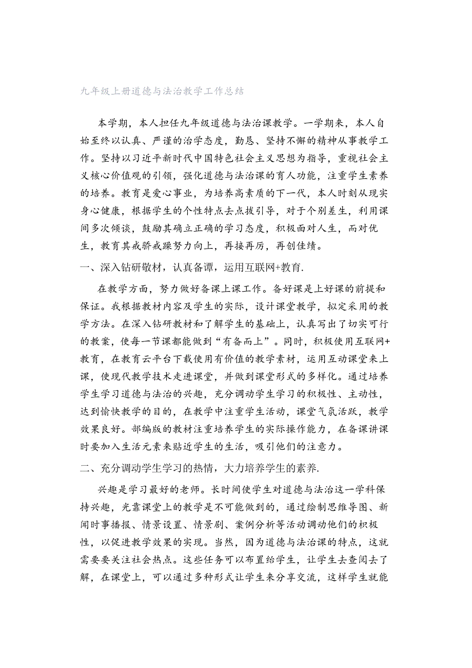 九年级上册道德与法治教学工作总结.docx_第1页