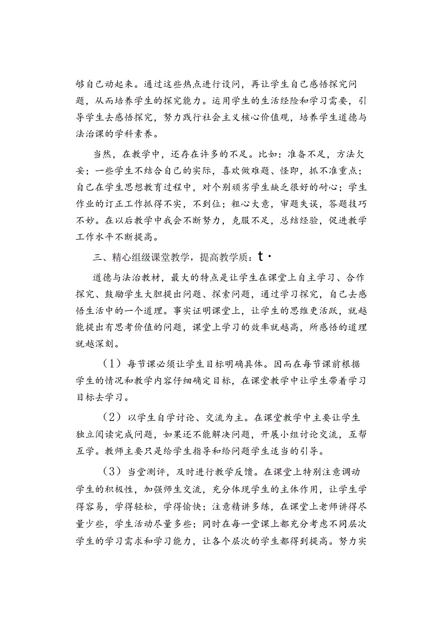 九年级上册道德与法治教学工作总结.docx_第2页