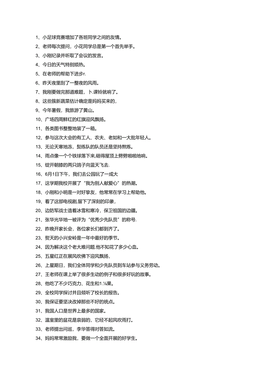 五年级扩缩句练习及答案.docx_第1页