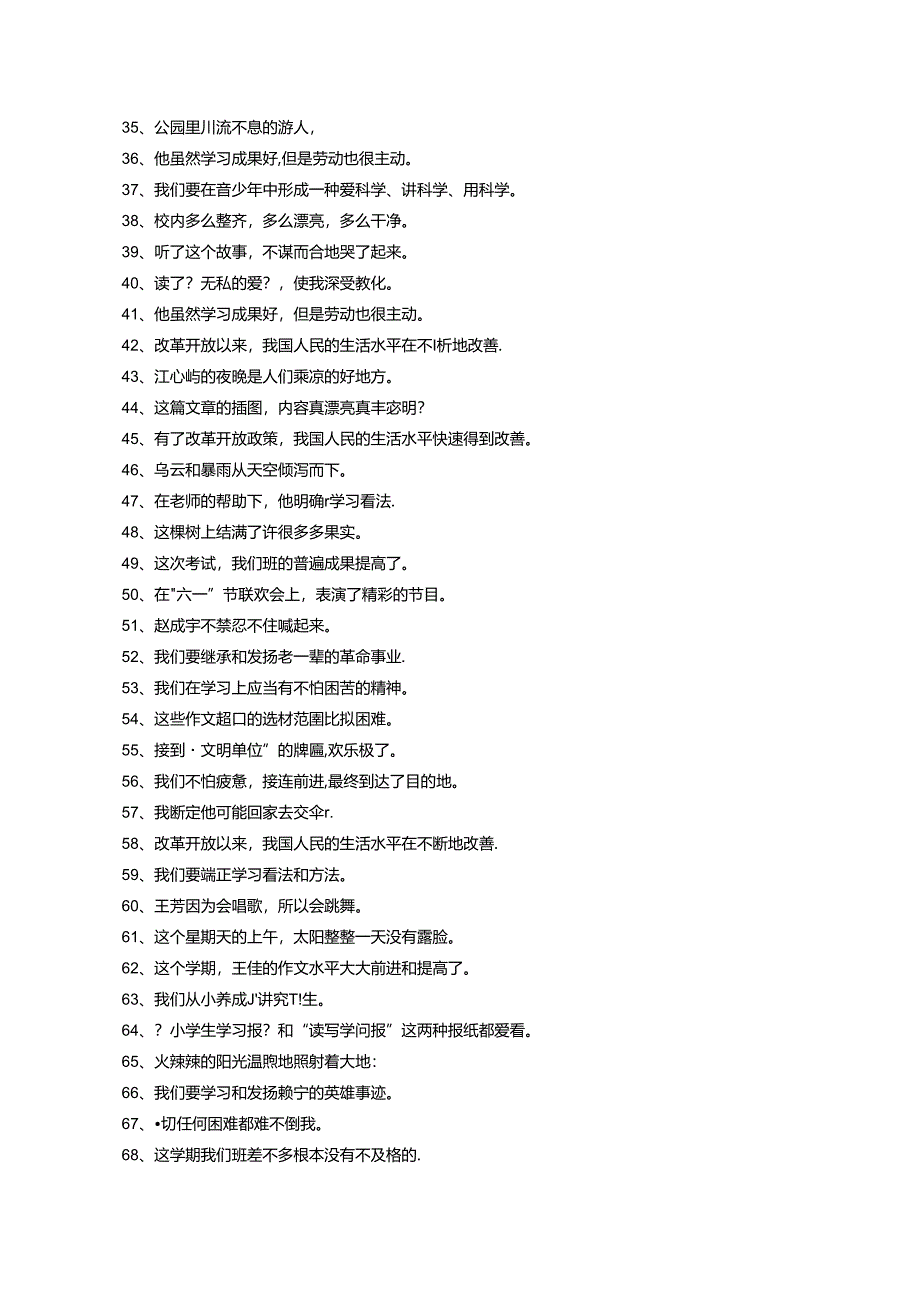 五年级扩缩句练习及答案.docx_第2页