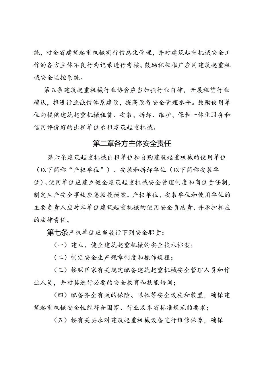 51号《云南省建筑起重机械安全监督管理实施细则》.docx_第2页