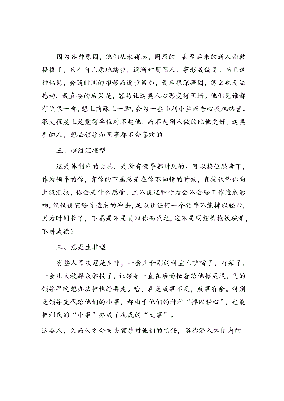 体制内领导反感的8种下属&做好前瞻布局与多方位支撑.docx_第2页