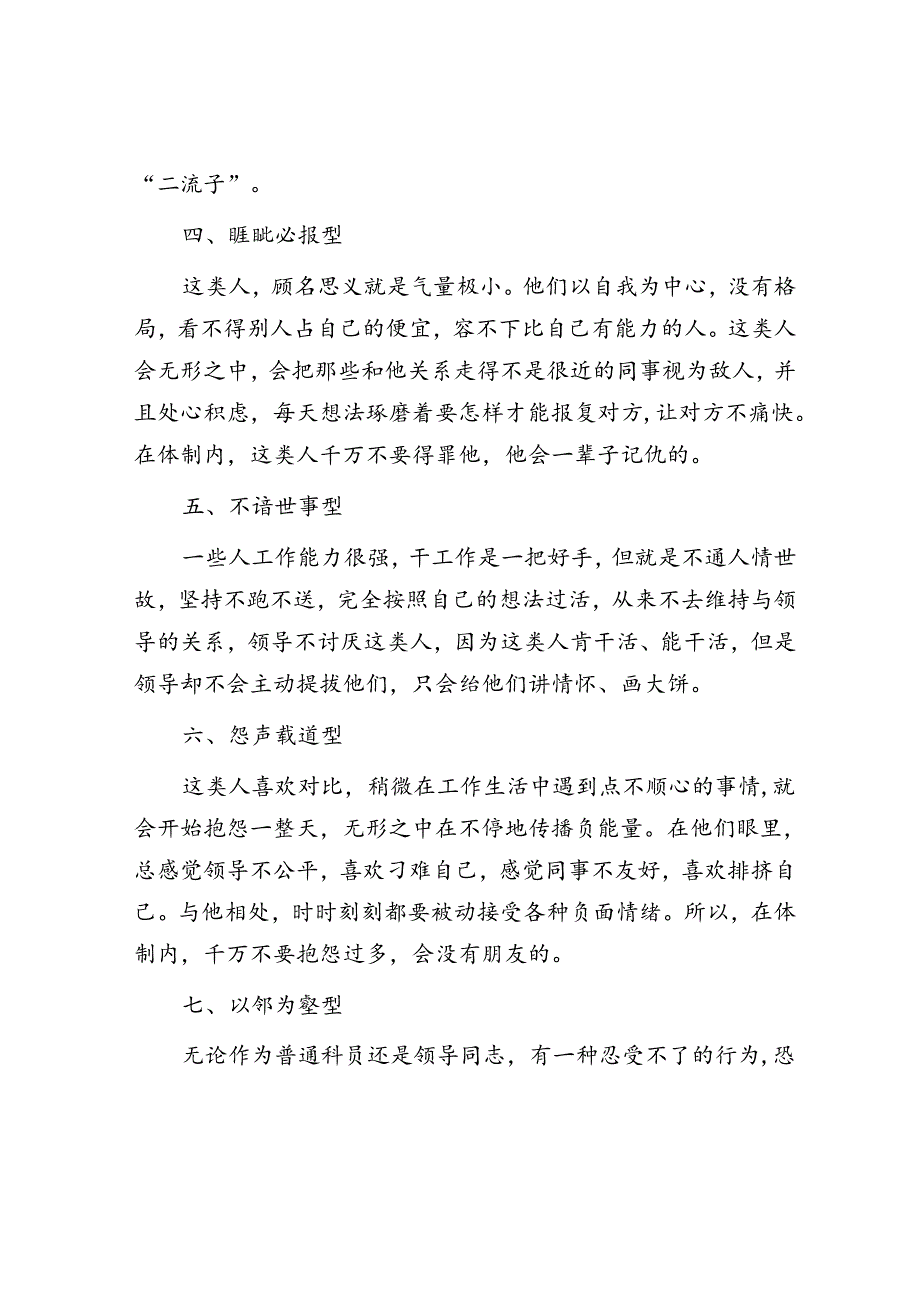 体制内领导反感的8种下属&做好前瞻布局与多方位支撑.docx_第3页