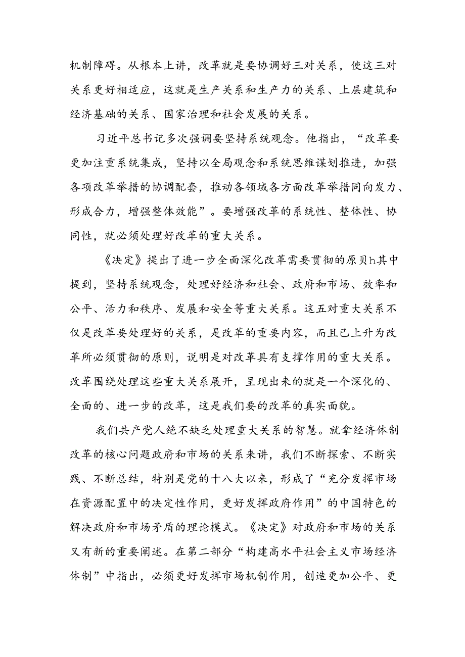 2024年学习学习党的二十届三中全会个人心得体会 （合计10份）.docx_第3页