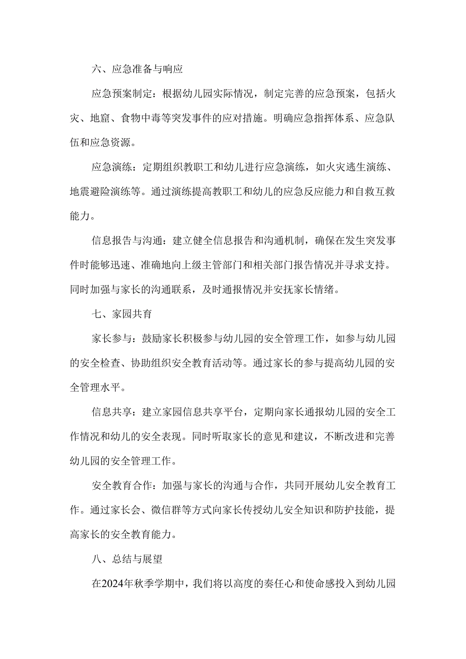 2024年秋季新学期的安全工作计划（幼儿园）.docx_第3页