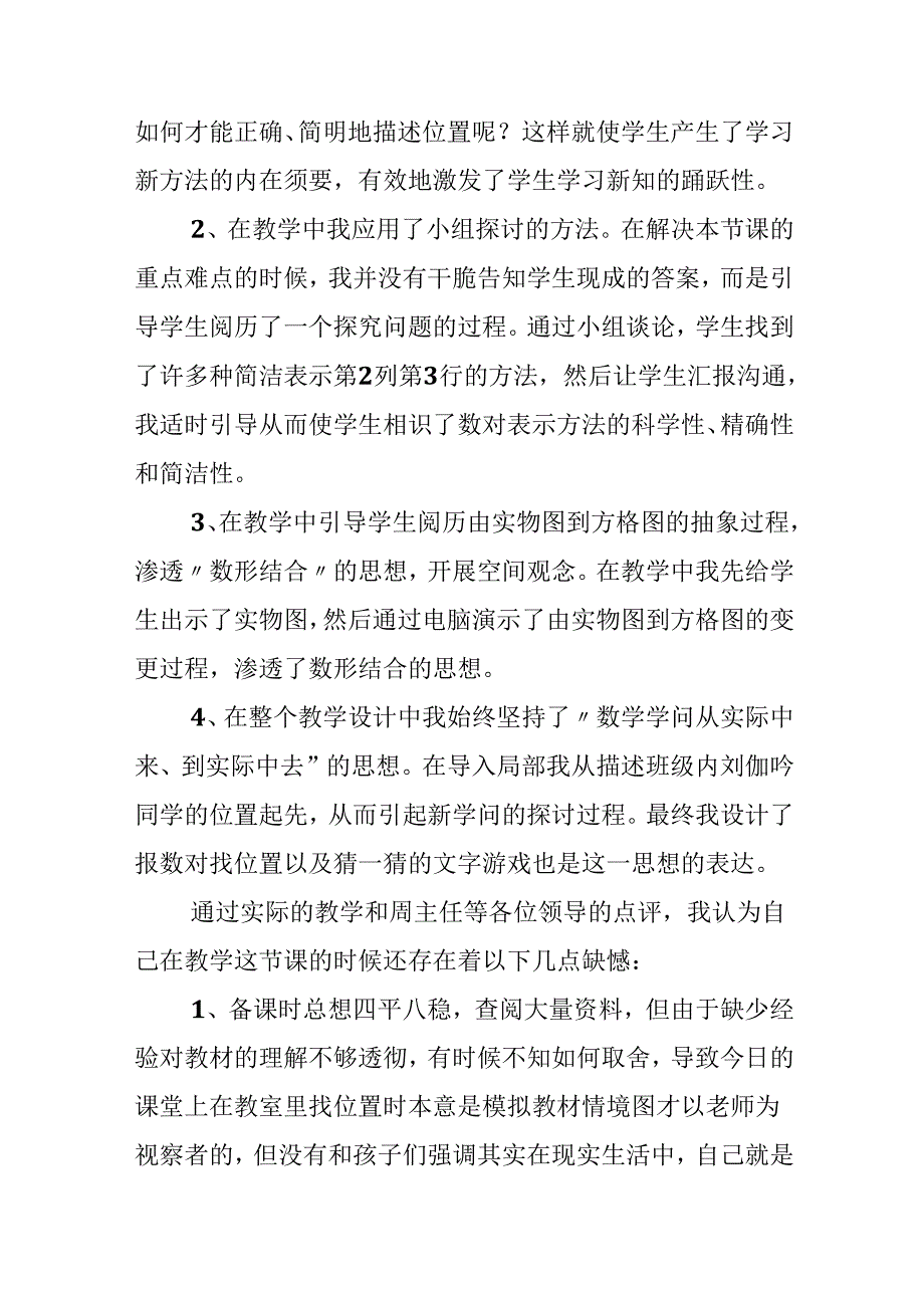 五年级用数对确定位置教学反思.docx_第2页