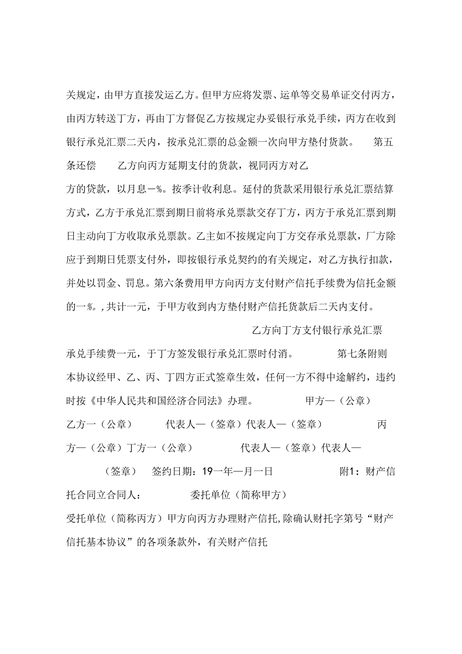 信托合同文本格式 .docx_第2页