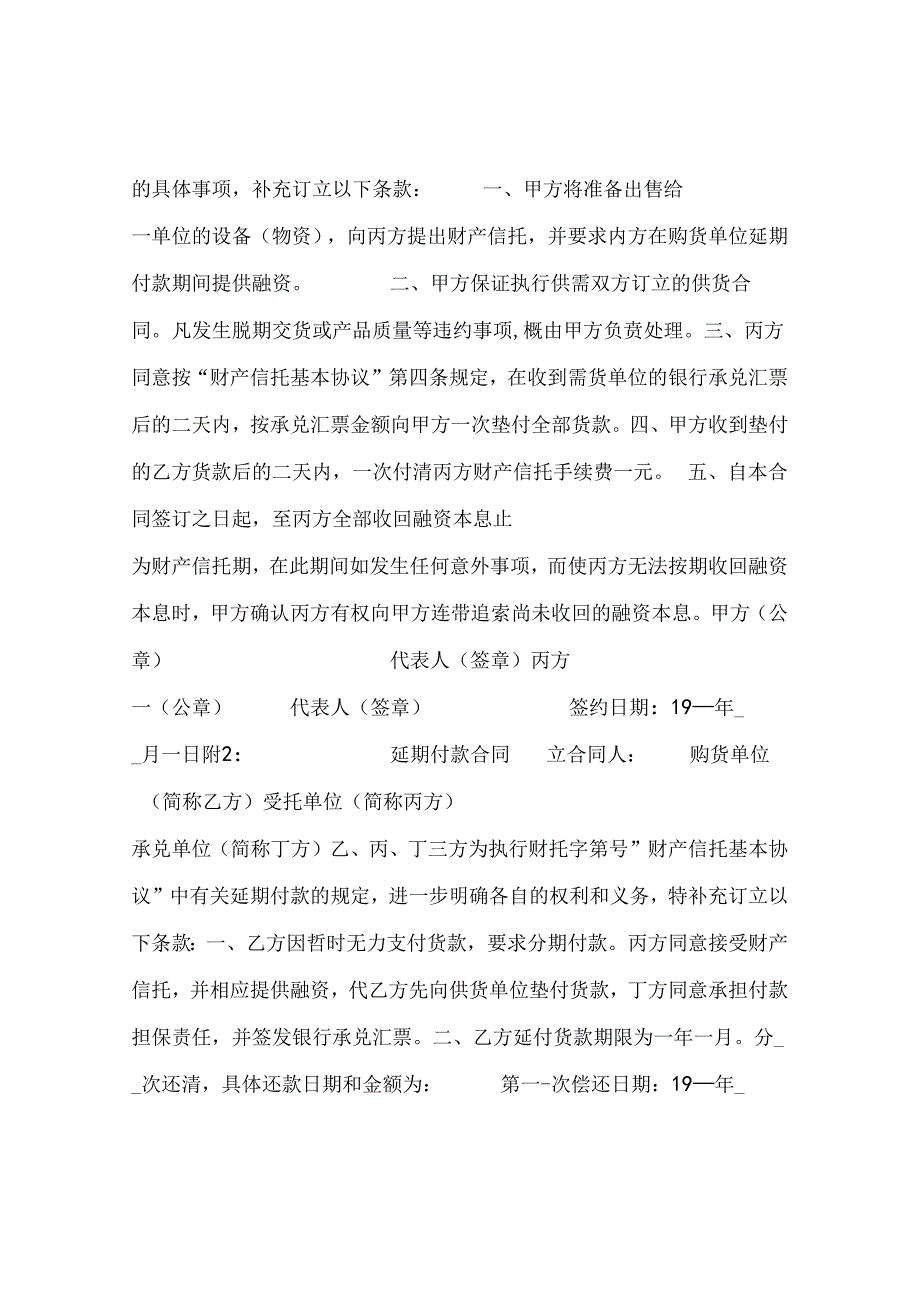 信托合同文本格式 .docx_第3页