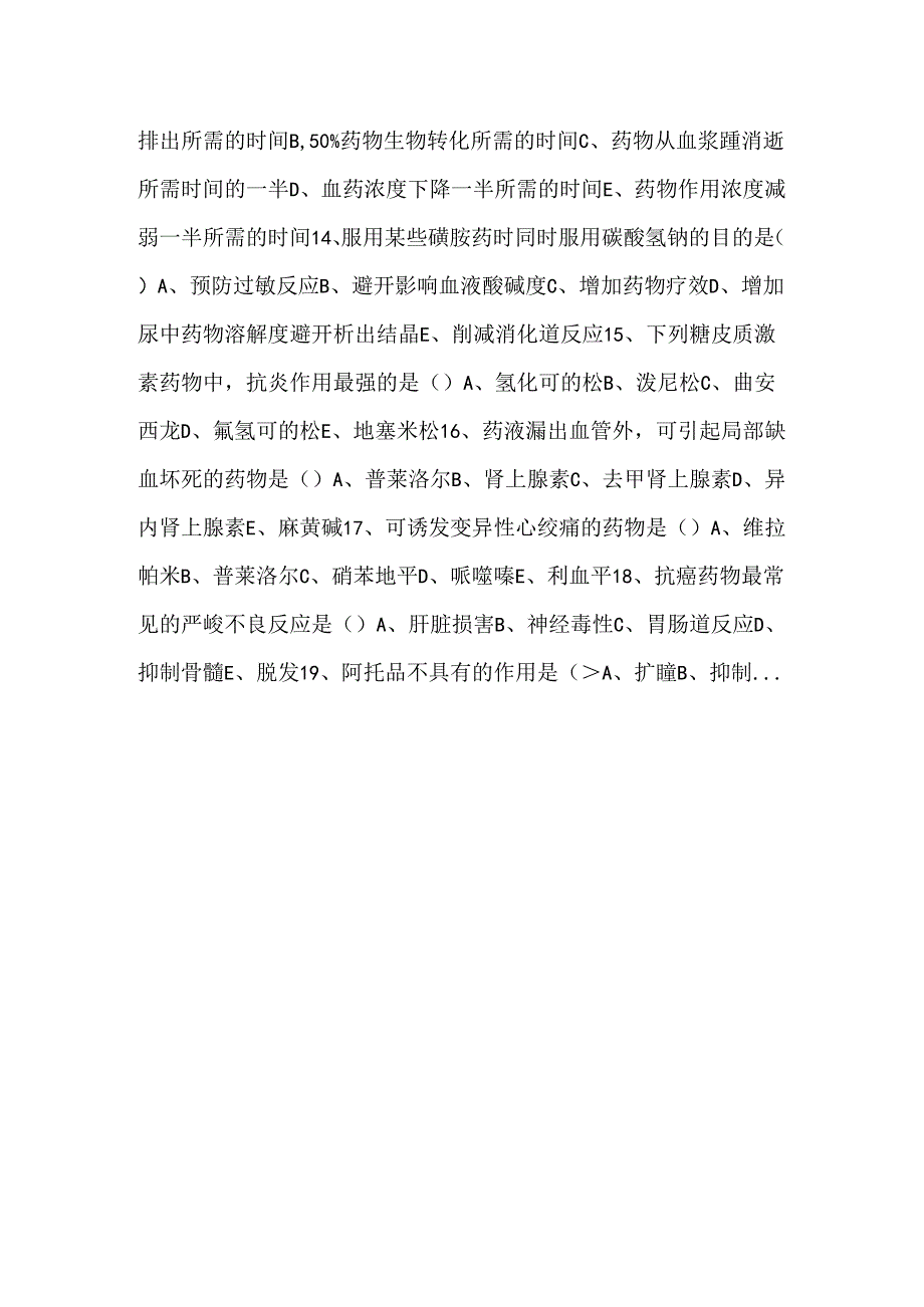 二级护理人员基础专科护理题库25(25页).docx_第2页