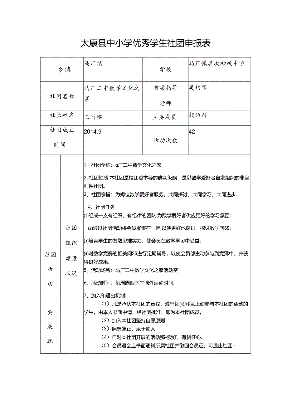 优秀社团申报表.docx_第1页