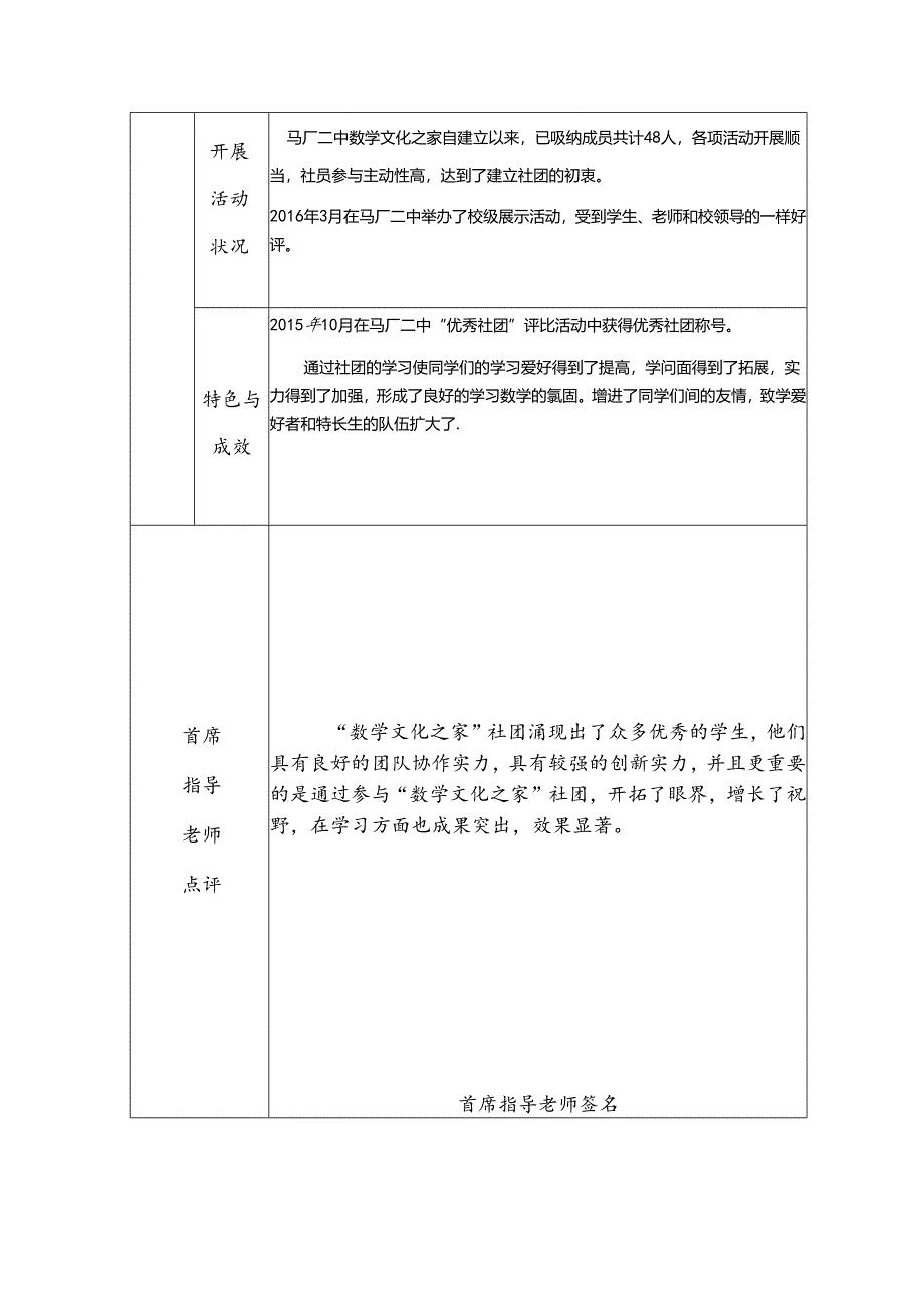 优秀社团申报表.docx_第2页