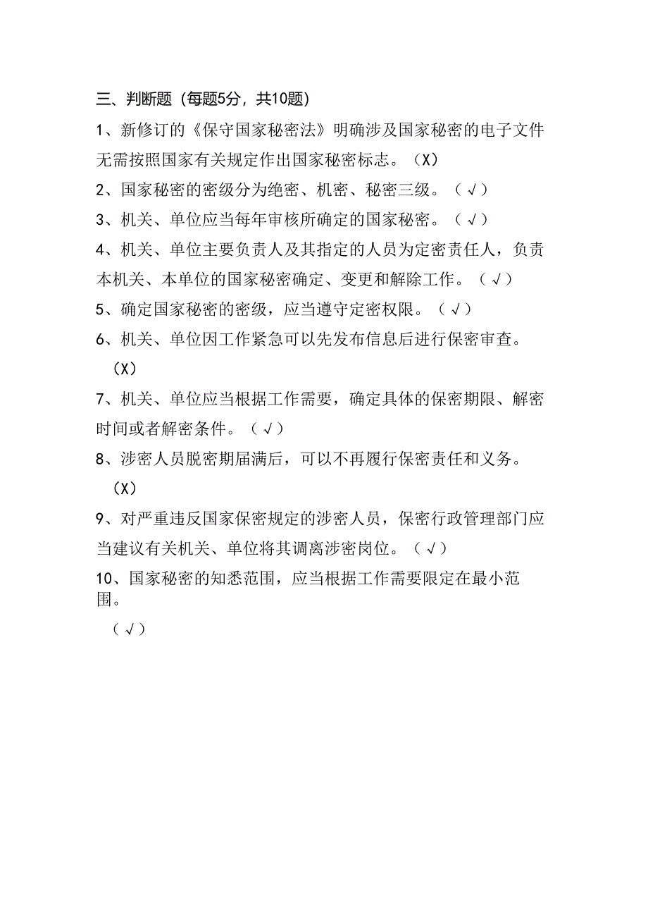 保密相关知识考试试题及答案.docx_第2页