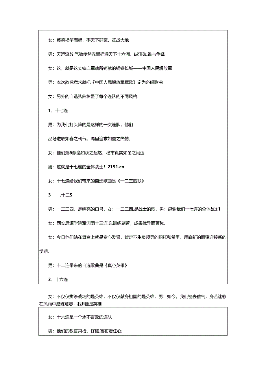 2024年歌咏比赛主持词（共9篇）.docx_第3页