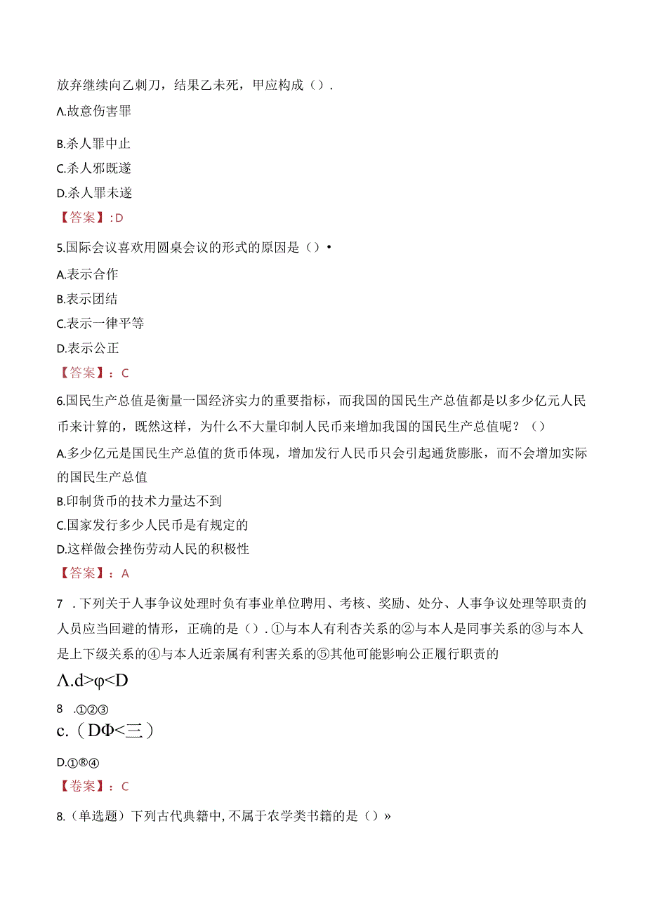 2023年杭州市拱墅区朝晖街道办事处编外招聘考试真题.docx_第2页