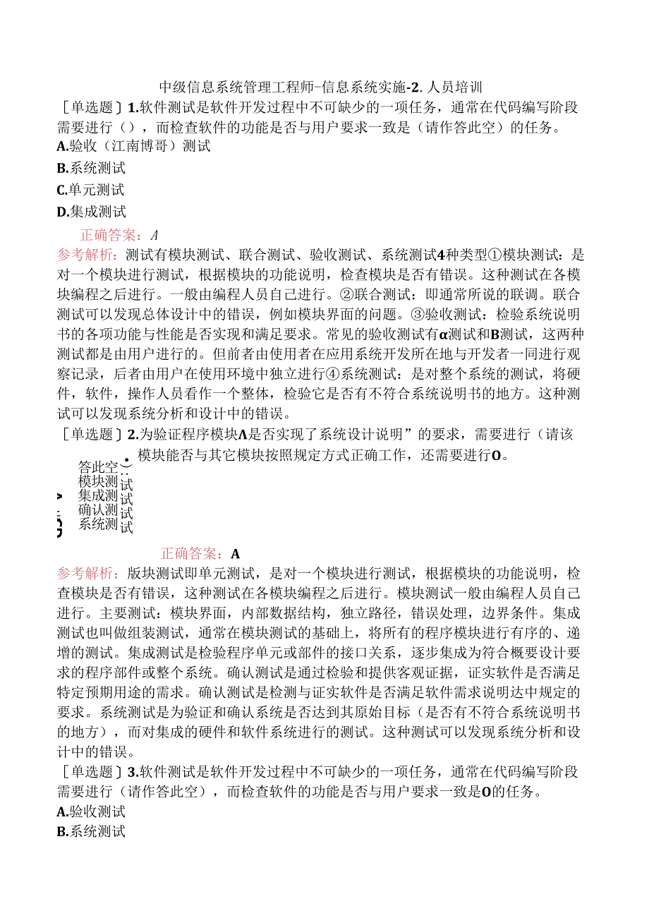 中级信息系统管理工程师-信息系统实施-2.人员培训.docx_第1页