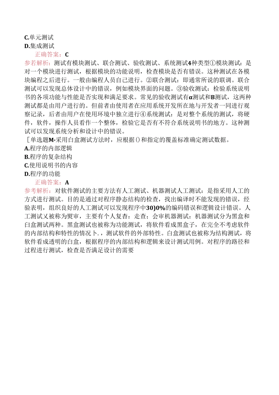 中级信息系统管理工程师-信息系统实施-2.人员培训.docx_第2页