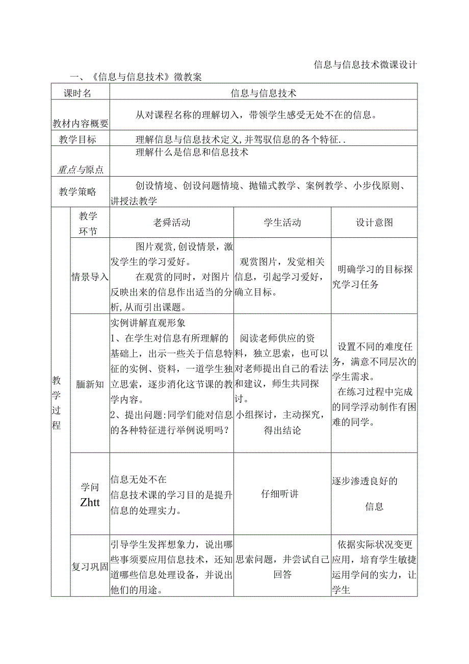 信息与信息技术微课设计.docx_第1页